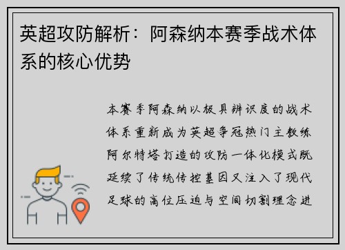 英超攻防解析：阿森纳本赛季战术体系的核心优势