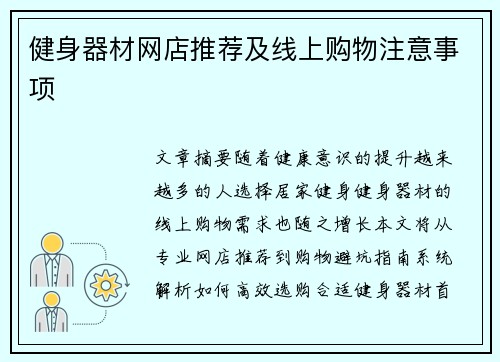 健身器材网店推荐及线上购物注意事项
