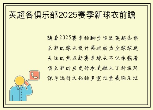 英超各俱乐部2025赛季新球衣前瞻