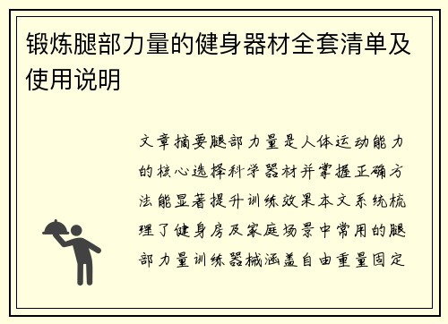 锻炼腿部力量的健身器材全套清单及使用说明